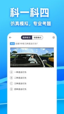 驾考课堂app