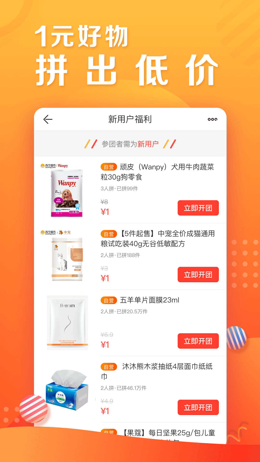 苏宁易值买app