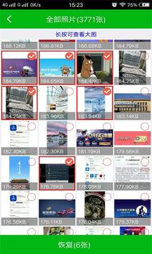 强力照片恢复app