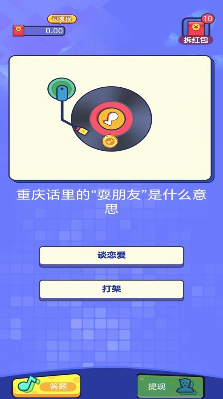 闯关收米app