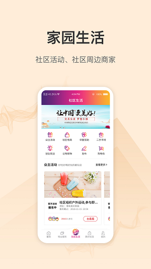 美好生活家园app