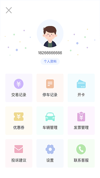 滕州智慧停车app手机版