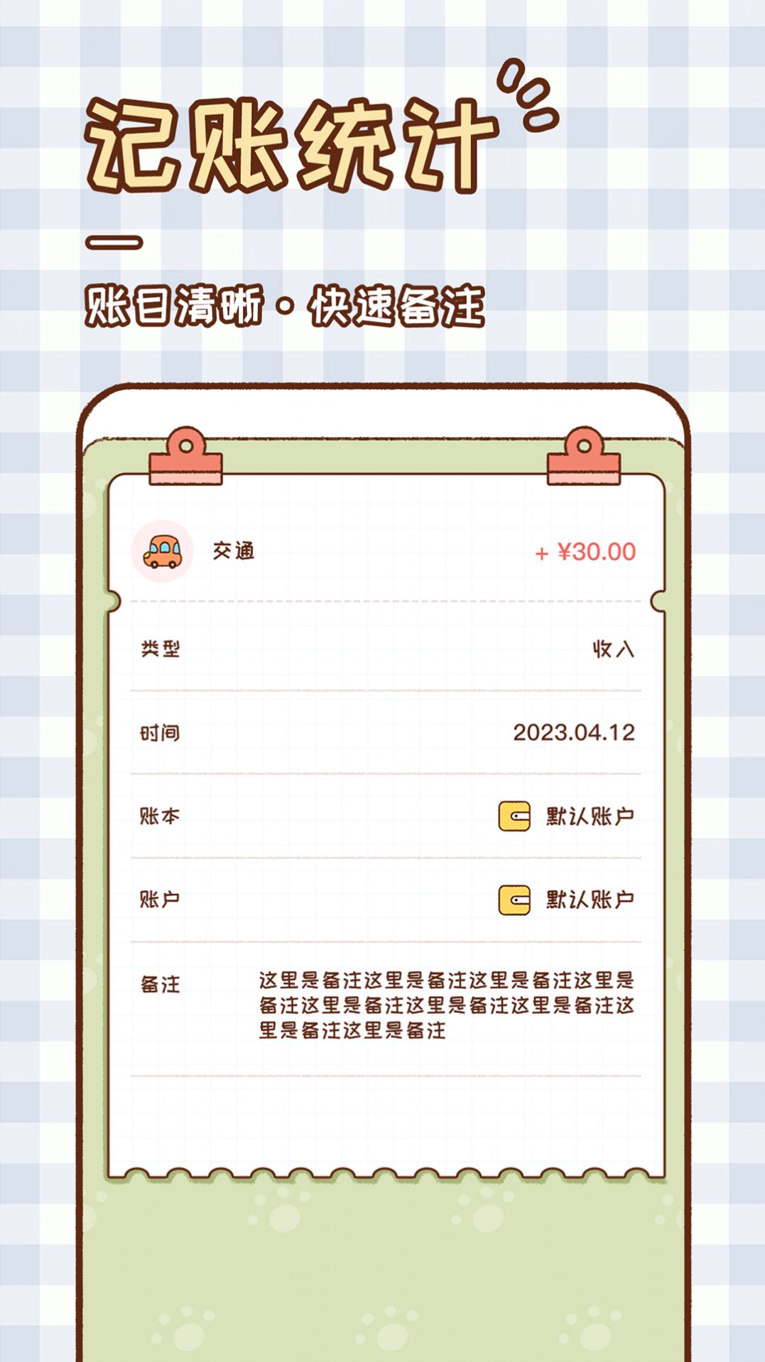 胖胖记账APP免费版