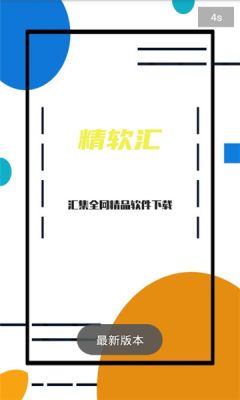 精软汇app官方最新版