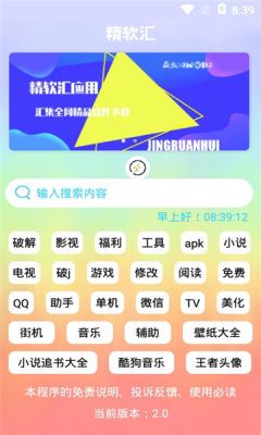 精软汇app官方最新版