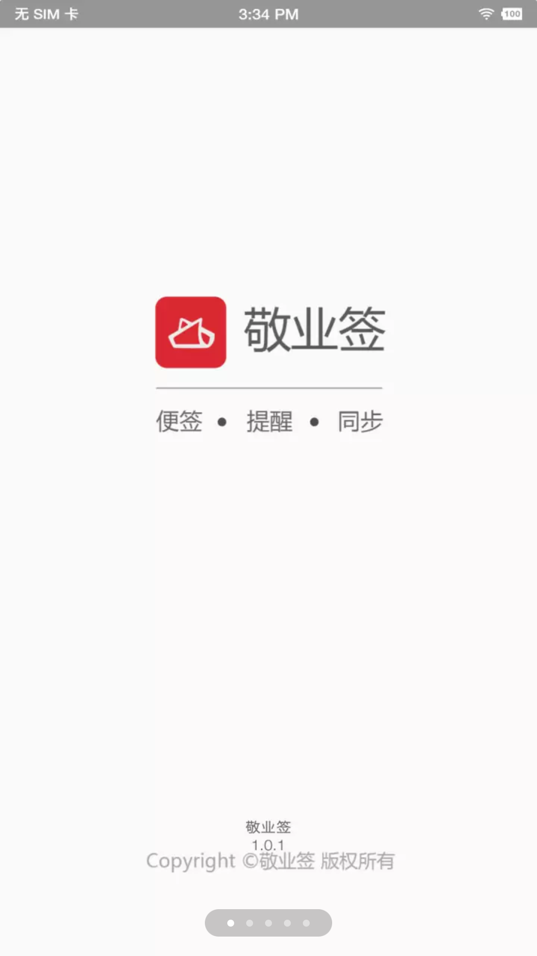 敬业签APP