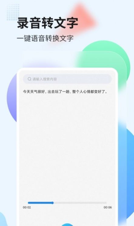 奇信录音转文字app最新版