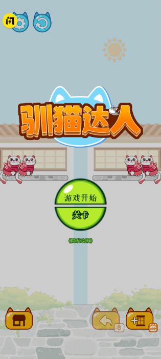 驯猫达人游戏官方版