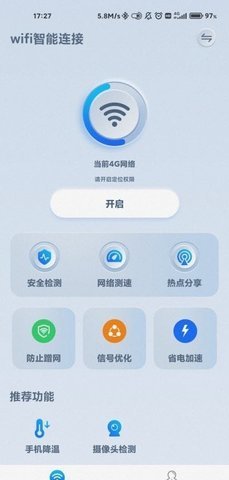 WIFI智能连接v1.0.0