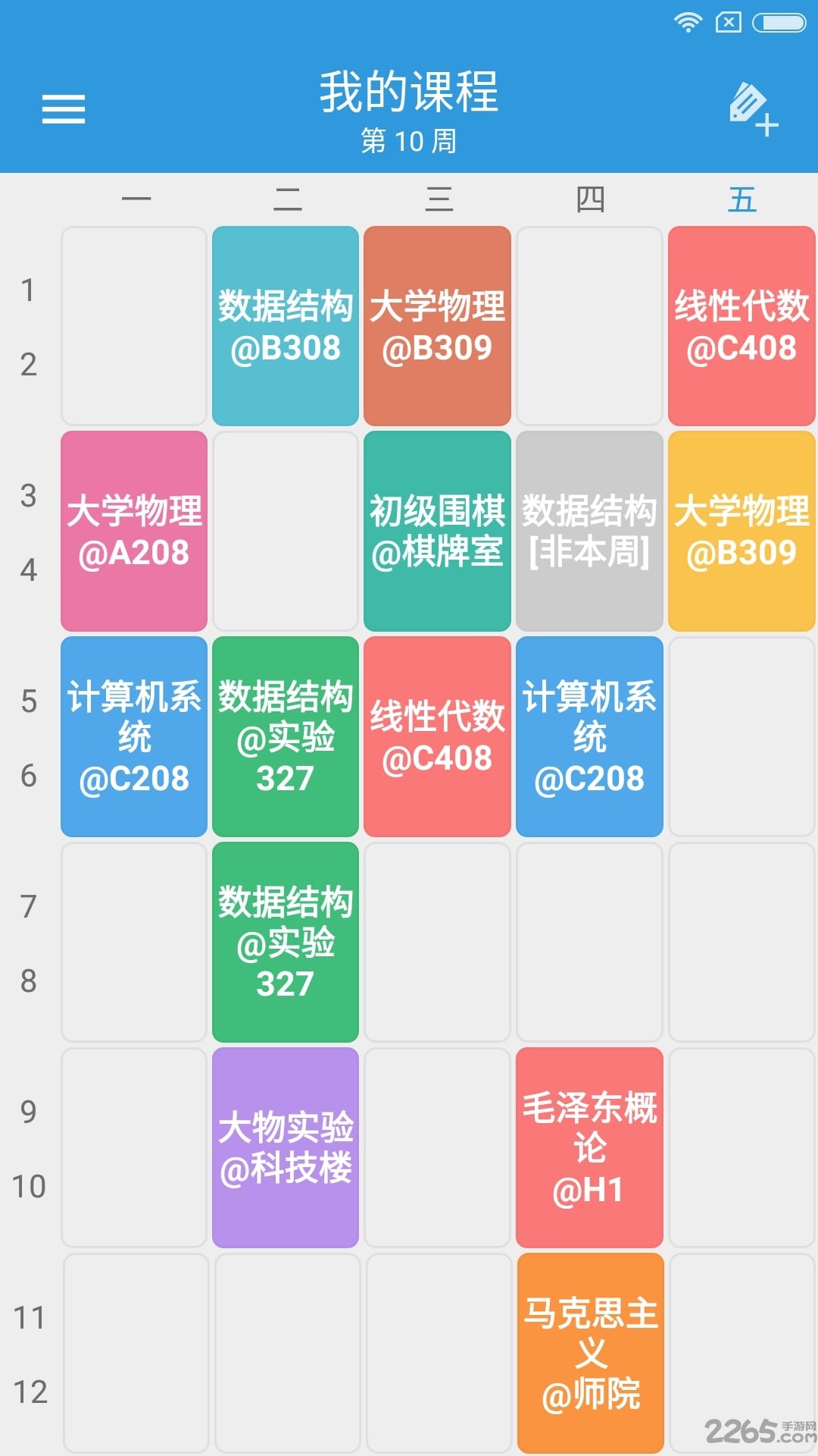 轻课表app