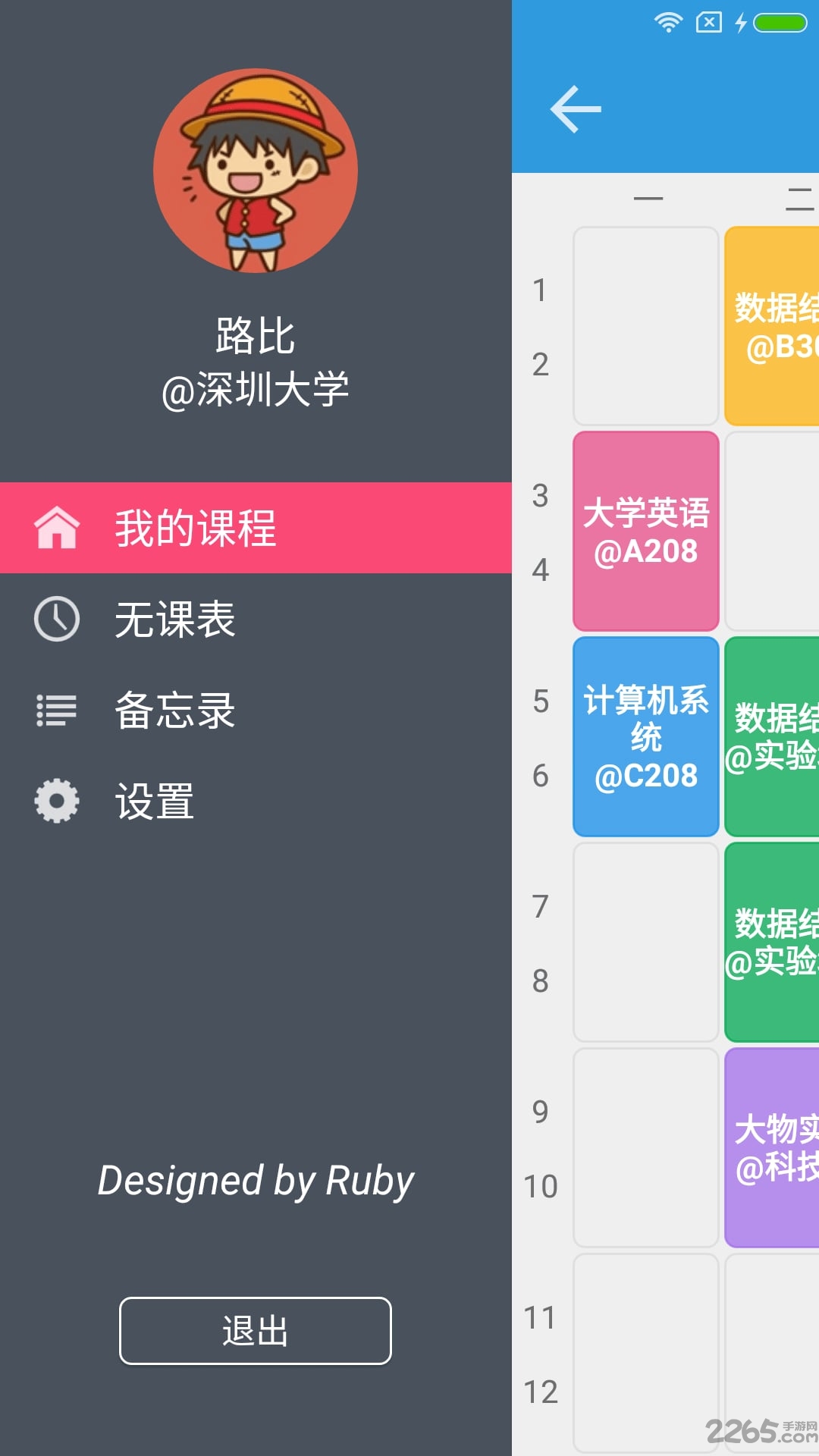 轻课表app