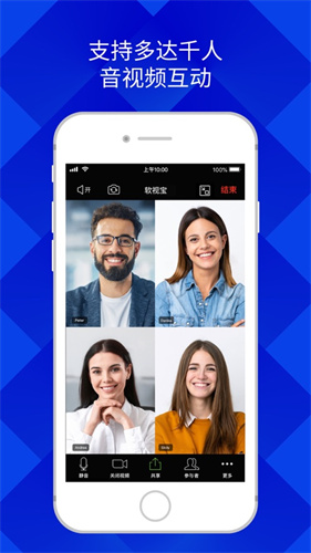 软视宝云会议app安卓版
