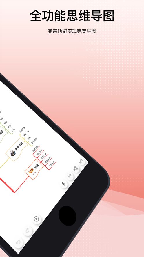 Mind思维导图APP