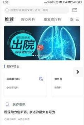 医路护卫app