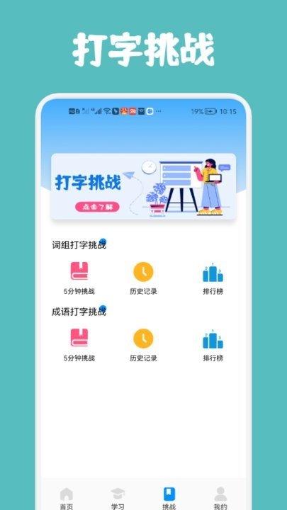 汉字打字通app安卓版