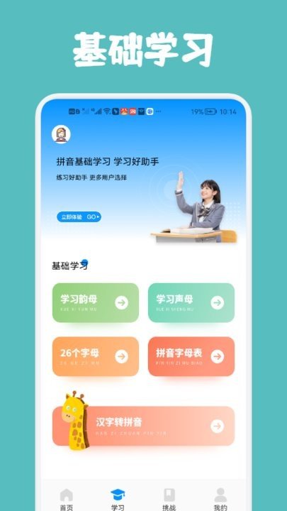 汉字打字通app安卓版