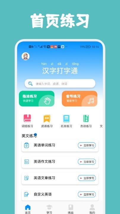 汉字打字通app安卓版