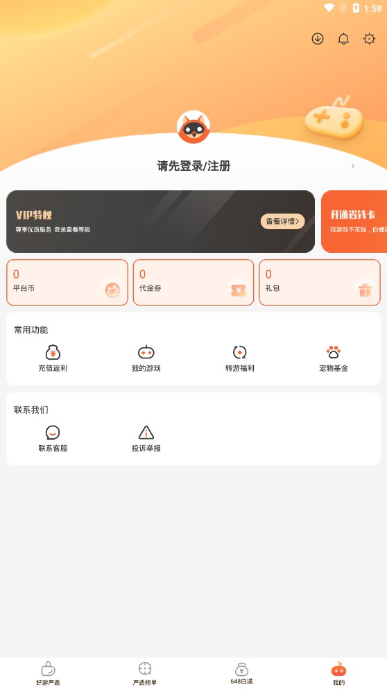 狐狸手游平台app最新版