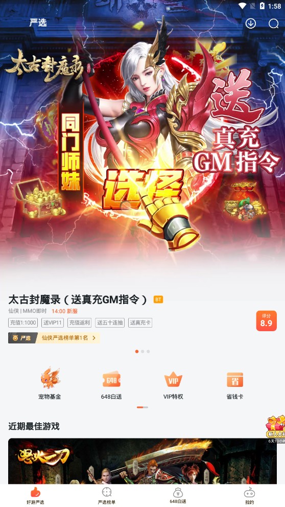 狐狸手游平台app最新版