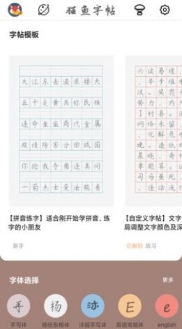猫鱼字帖app最新版