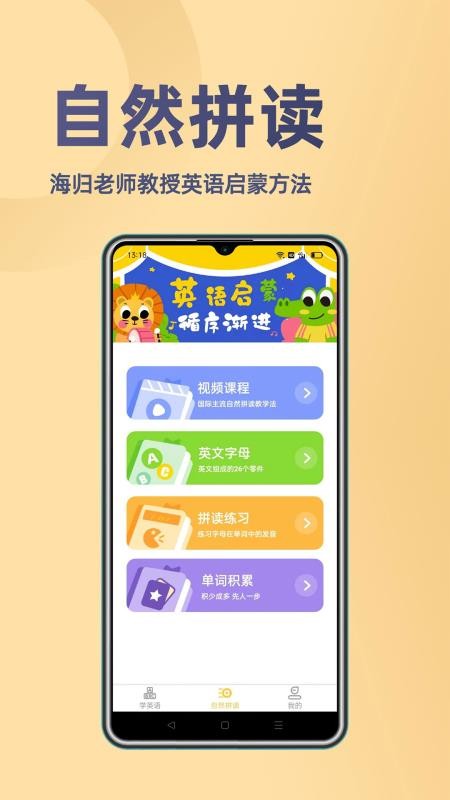 52小学英语app最新版