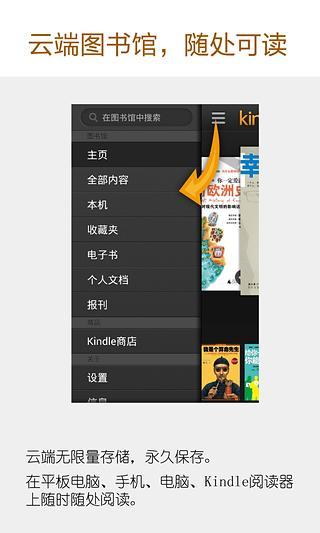 kindle安卓版