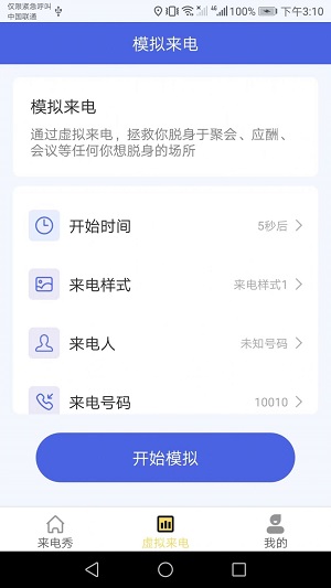 金牌来电秀app