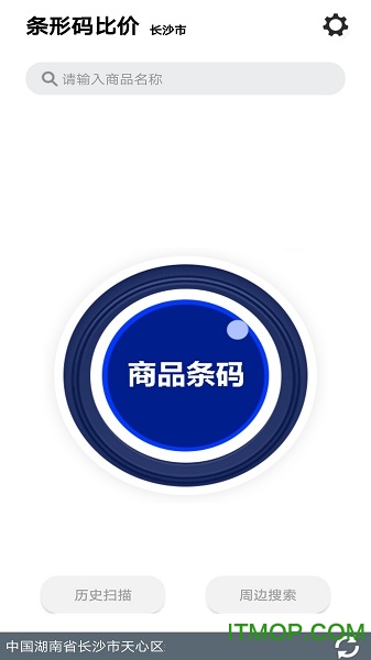 快查条形码比价app