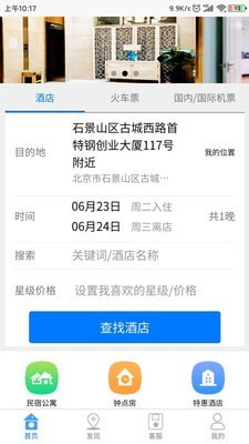 鸵鸟旅行网app