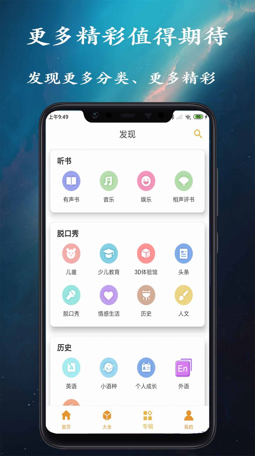 金金相声评书app