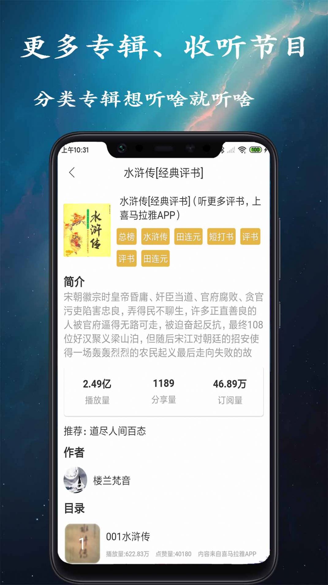 金金相声评书app