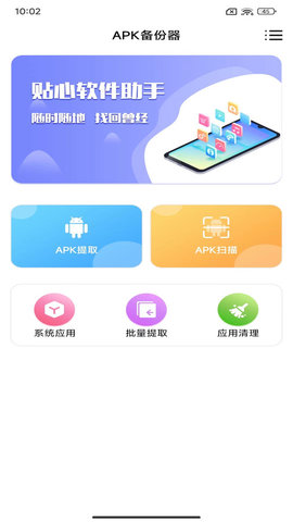 APK备份器APP官方版