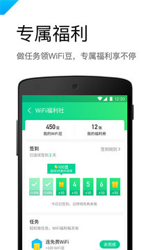 腾讯WiFi管家