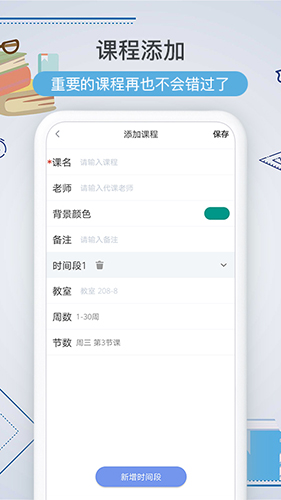 拍拍课程表app