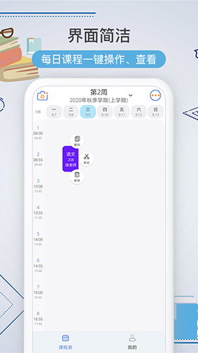 拍拍课程表app