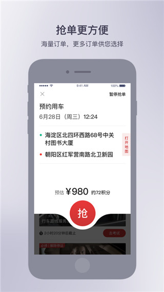 首汽约车司机端app