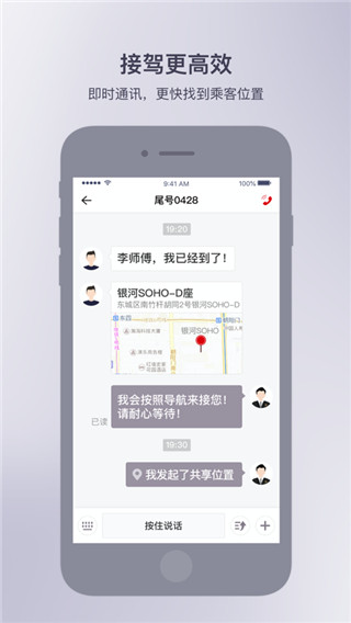 首汽约车司机端app