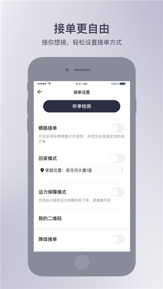 首汽约车司机端app