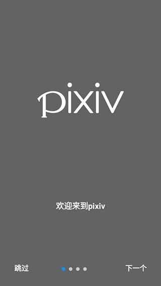 pixiv最新版2023