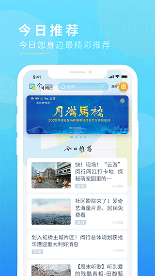 今日闵行手机版