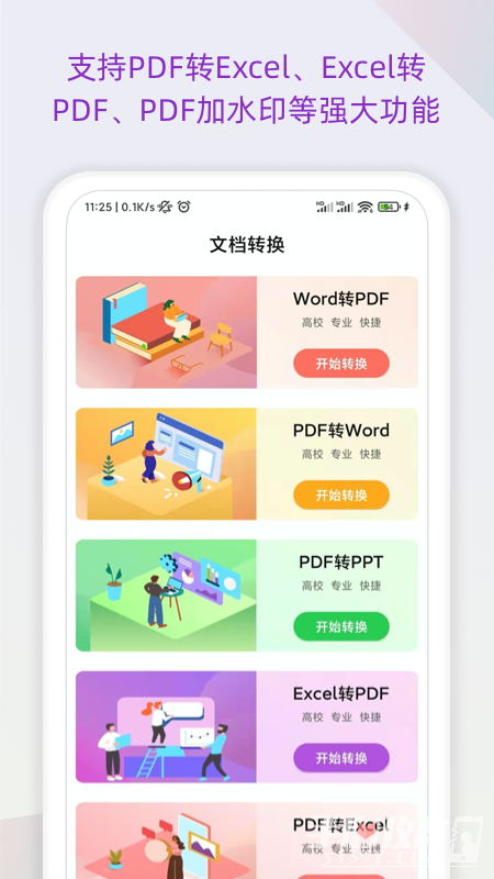 表格识别app免费版