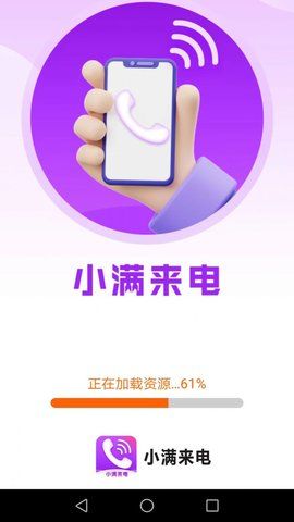 小满来电app手机版