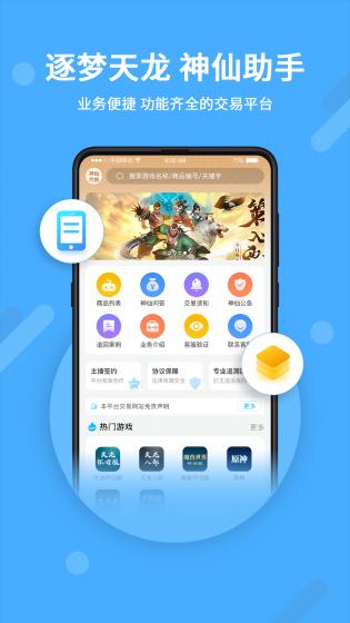 神仙代售app手机版