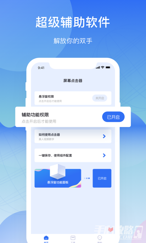 屏幕连点器app最新版