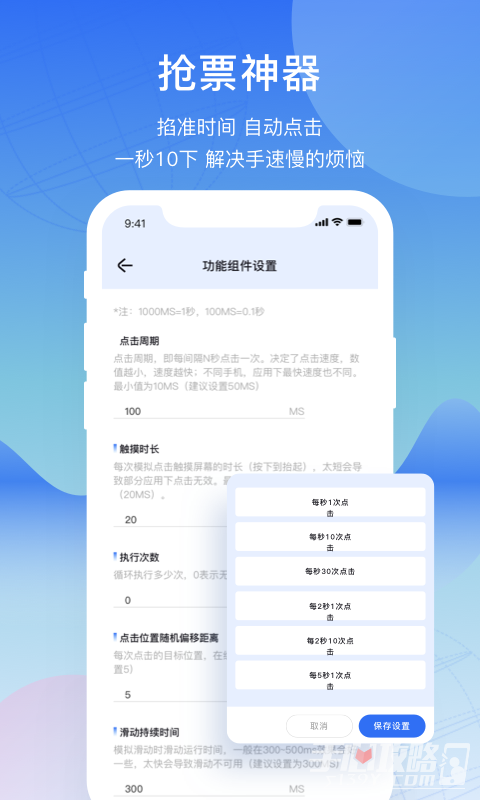 屏幕连点器app最新版