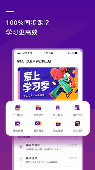 巴蜀云校app手机版