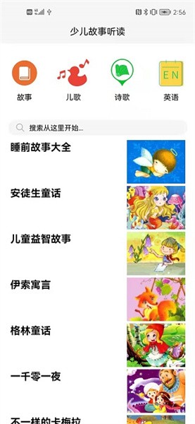 睡前听故事app