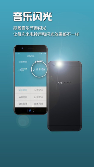 来电闪光灯app