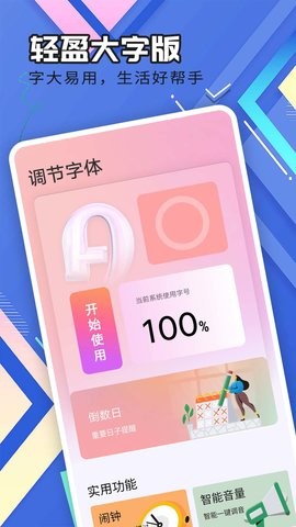 轻盈大字版app