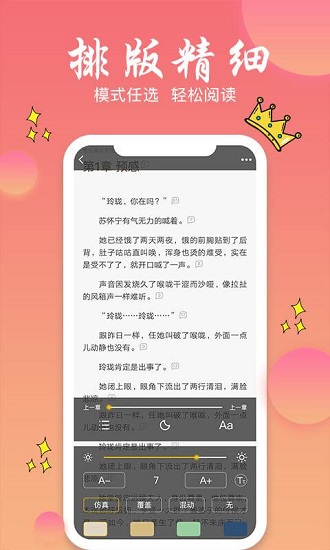 旗阅小说app